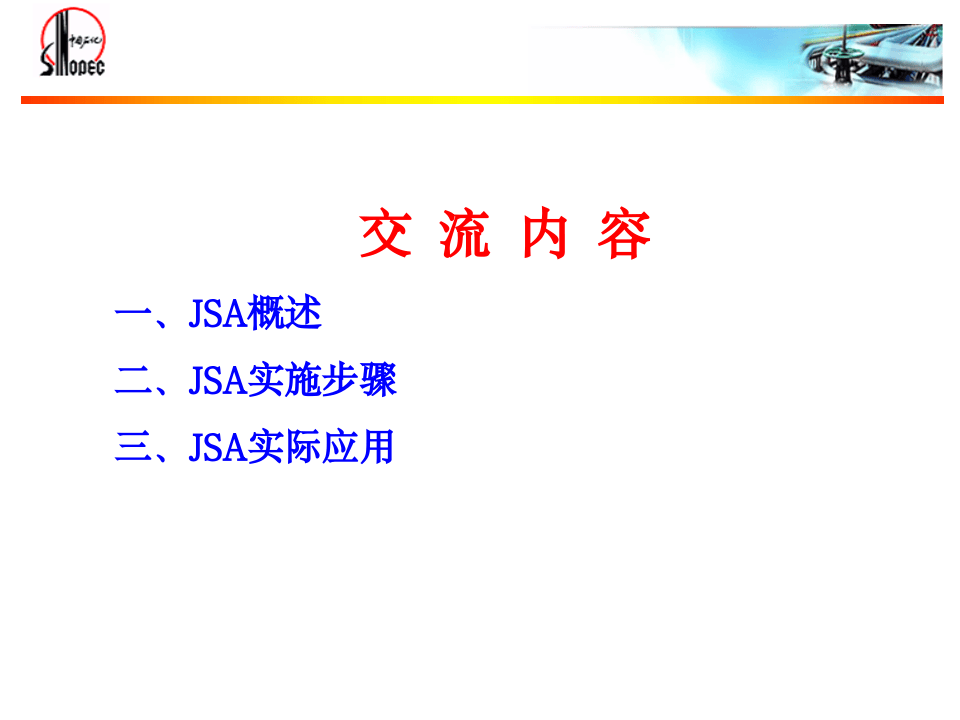 JSA工作分析法.ppt 第2页