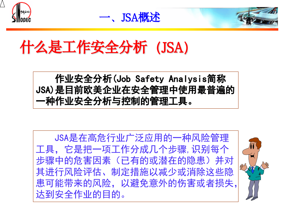JSA工作分析法.ppt 第3页