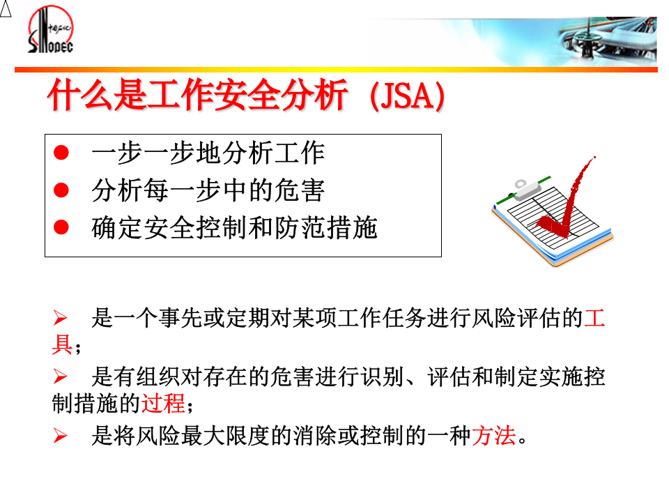 JSA工作分析法.ppt 第4页