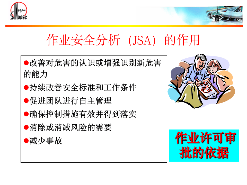 JSA工作分析法.ppt 第5页
