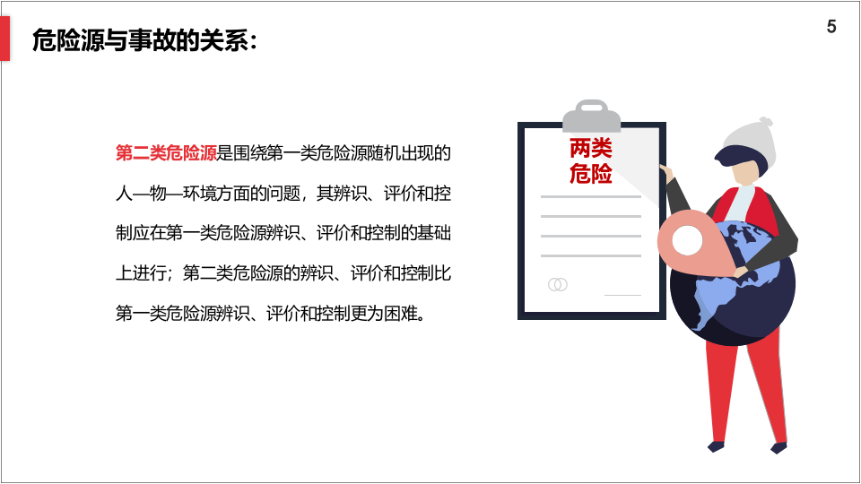 JSA工作安全分析培训课程.pptx 第5页