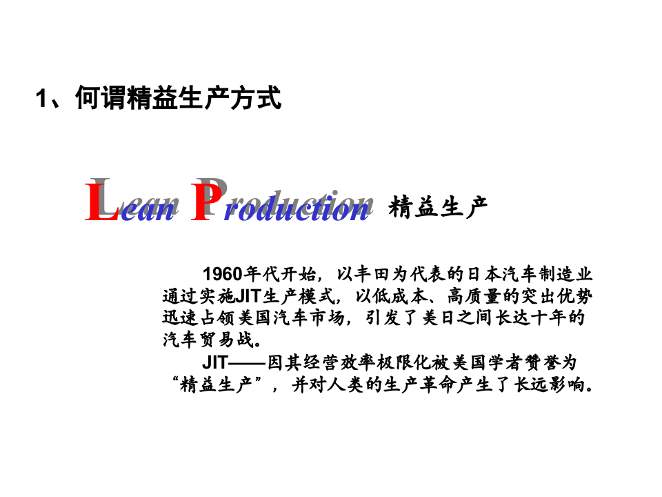 JIT精益生产实务.ppt 第3页