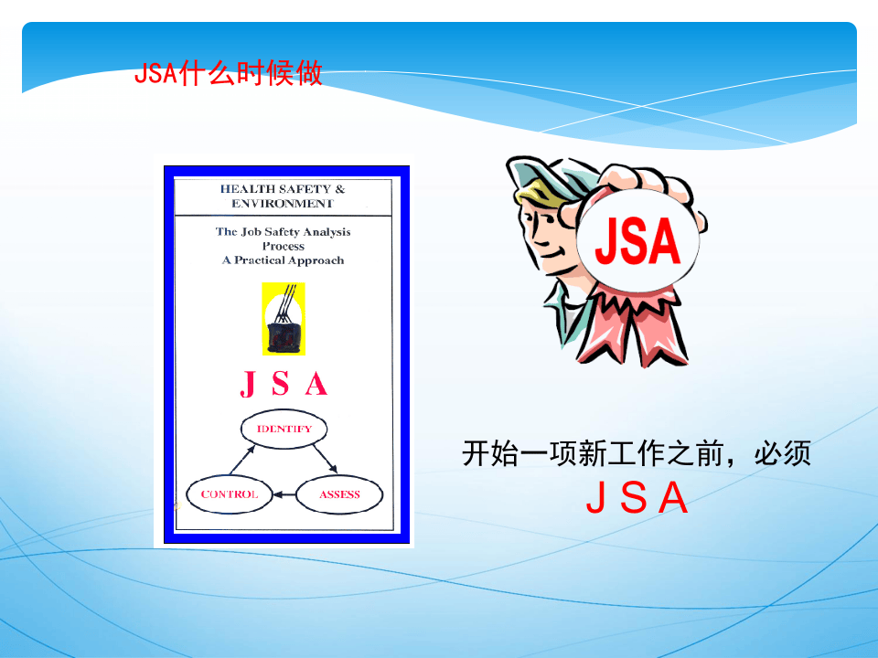 JSA岗位工作安全分析培训.ppt 第5页