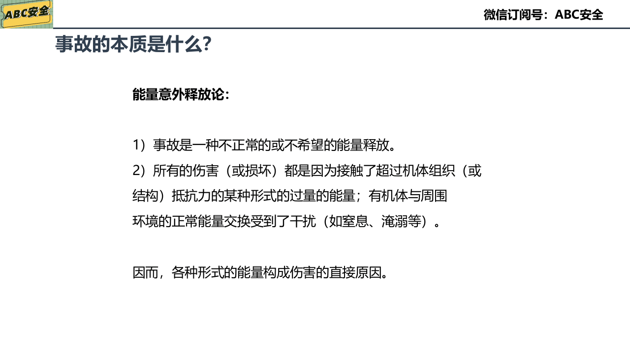 JSA工作安全分析培训.pptx 第3页