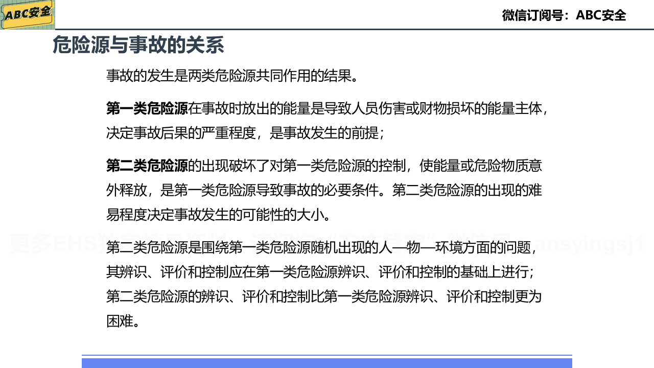 JSA工作安全分析培训.pptx 第4页