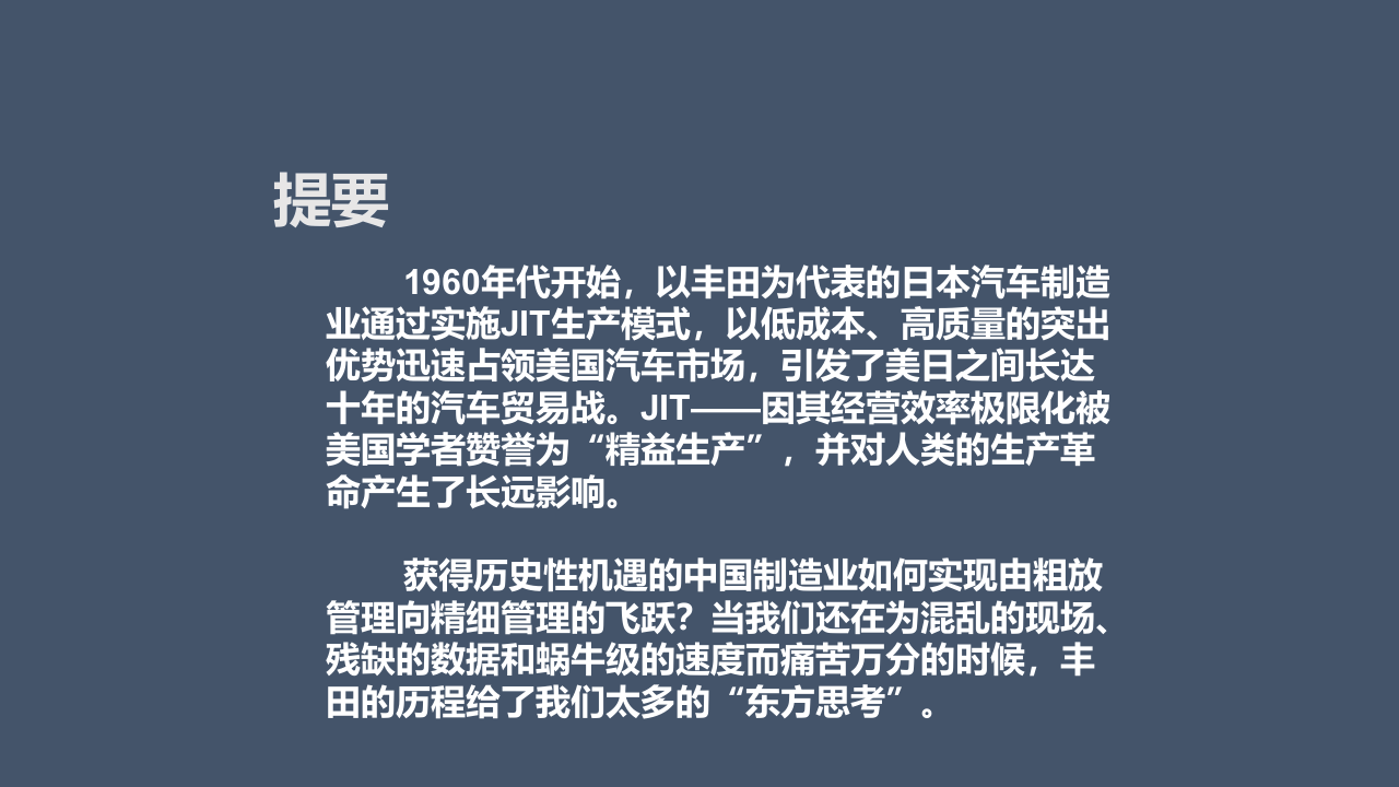 JIT精益生产培训.ppt 第2页