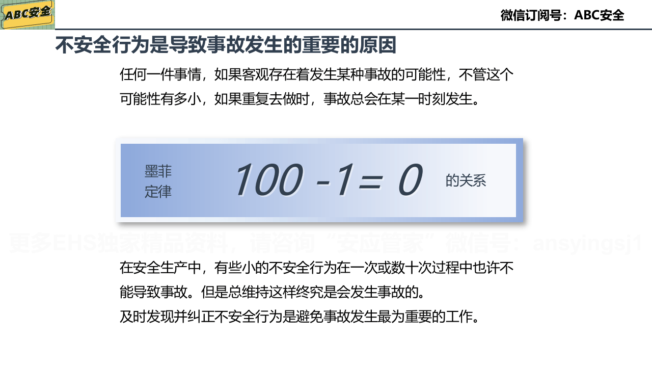 JSA工作安全分析培训.pptx 第5页