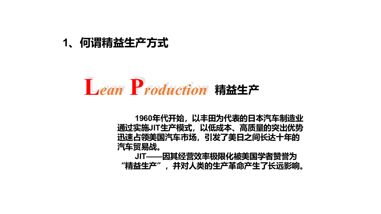 JIT精益生产培训.ppt 第5页