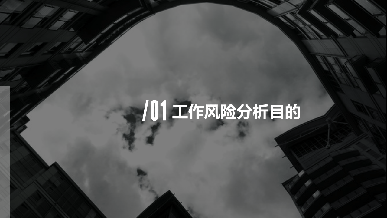 JHA工作危害分析法专题培训.pptx 第2页
