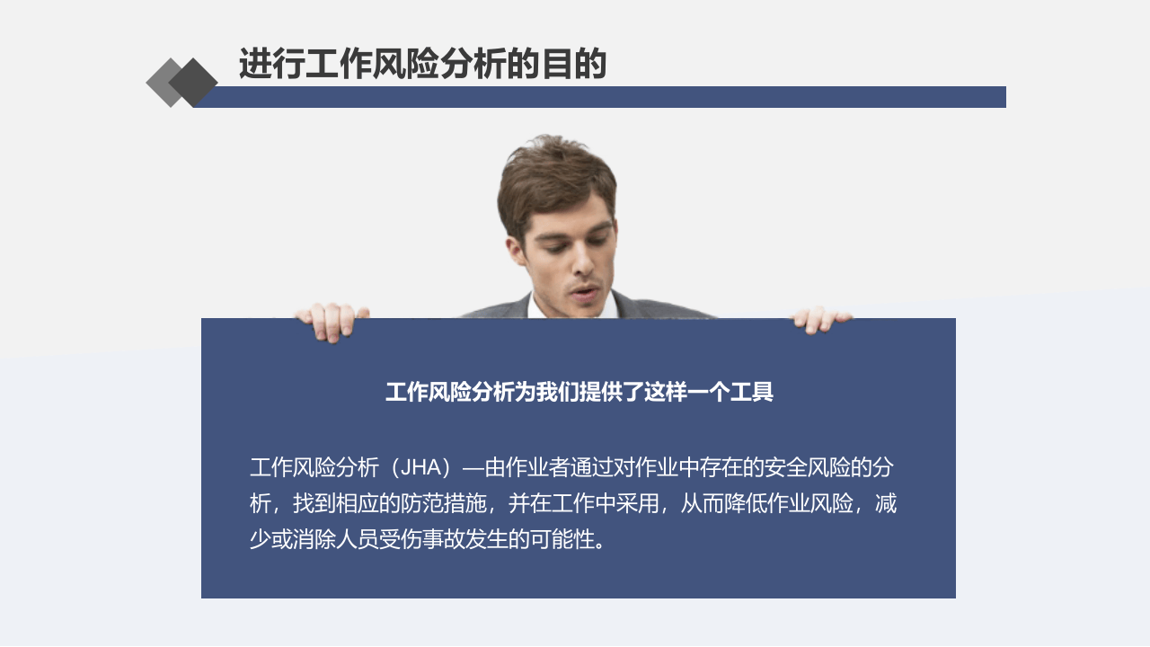 JHA工作危害分析法专题培训.pptx 第5页