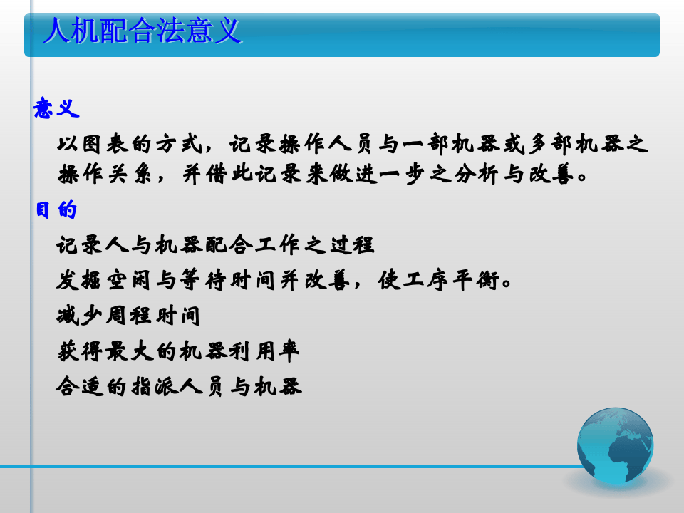 IE七大手法之五-人机配合法.ppt 第2页