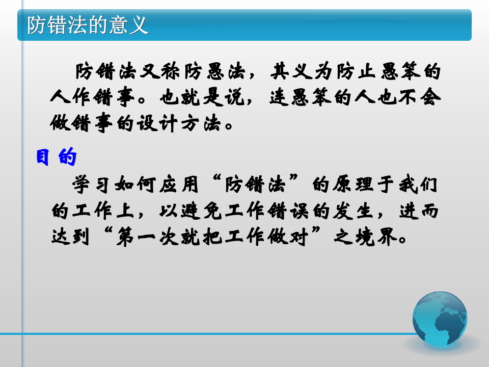IE七大手法之一-防错法.ppt 第3页