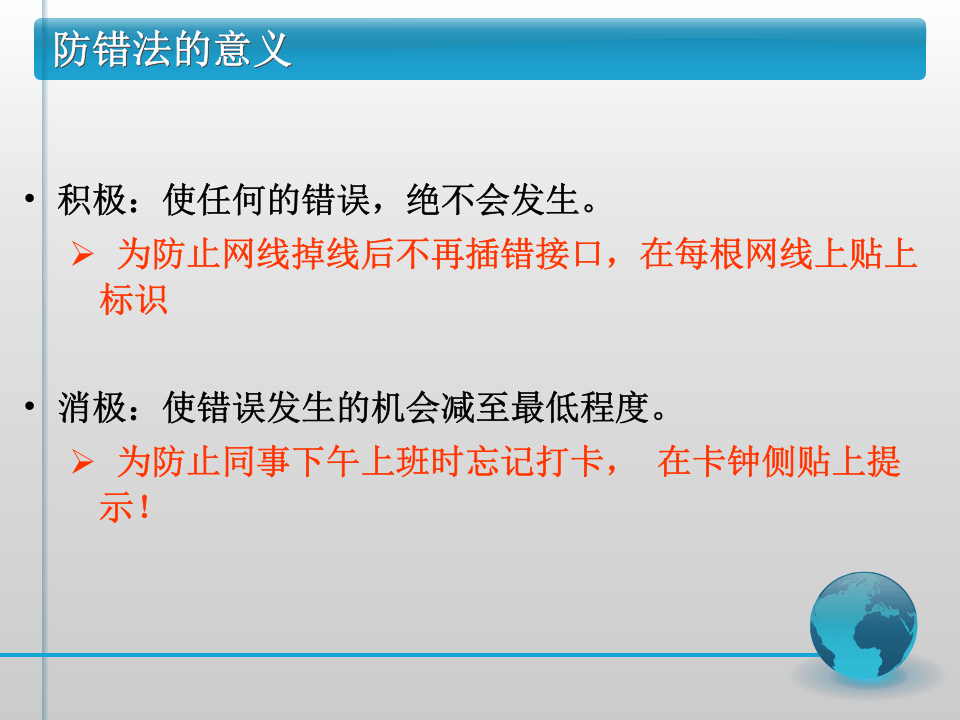 IE七大手法之一-防错法.ppt 第4页