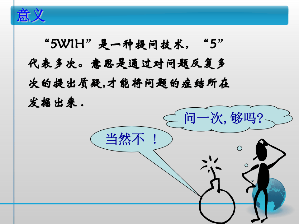 IE七大手法之四-五五法.ppt 第2页