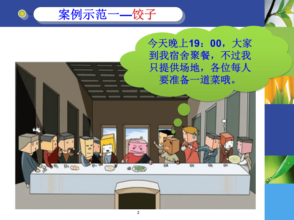 IE七大手法之三-流程程序法.ppt 第2页