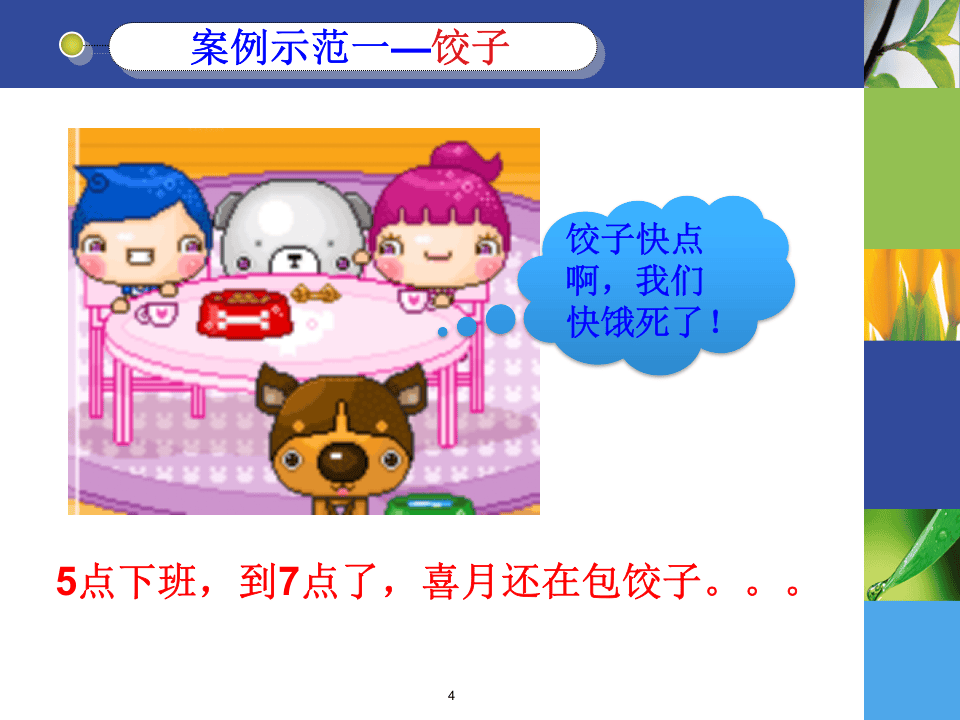 IE七大手法之三-流程程序法.ppt 第4页