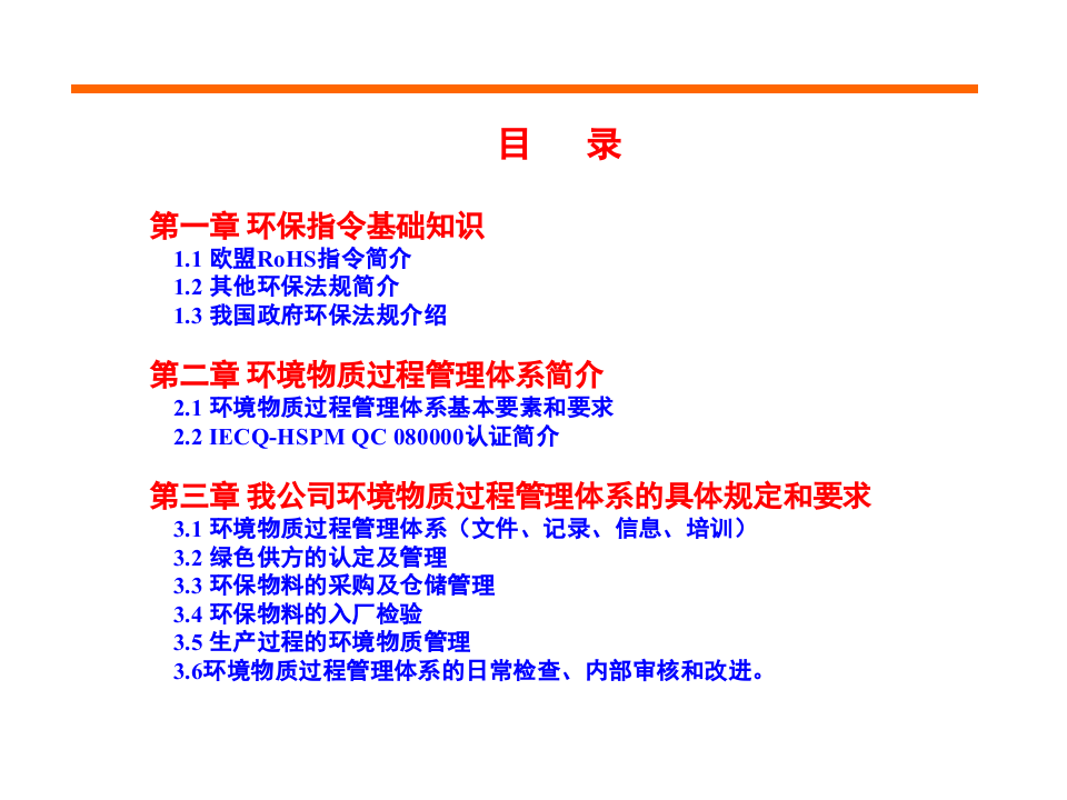 HSPM培训教程.ppt 第2页
