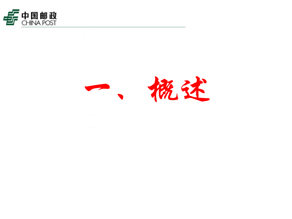 HSE管理体系.ppt 第3页