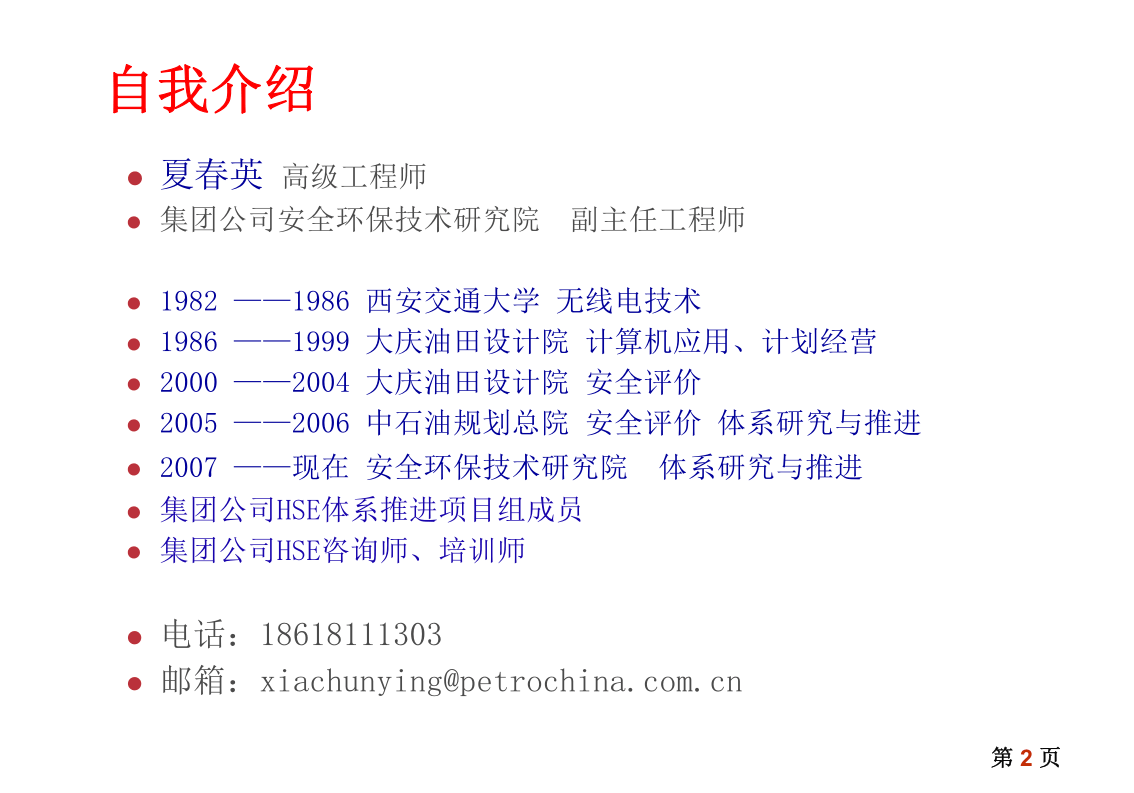 HSE管理理念和工具方法.pptx 第2页