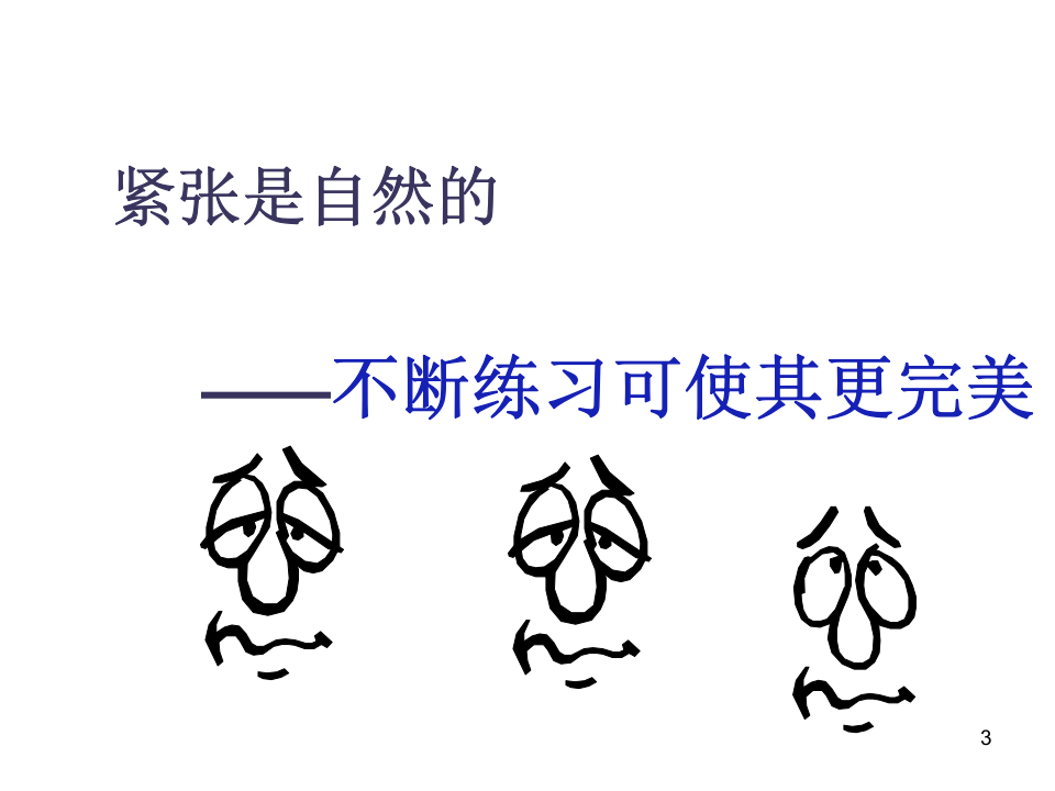 Hazop分析主持人培训.ppt 第3页