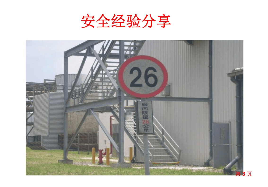 HSE管理理念和工具方法.pptx 第3页