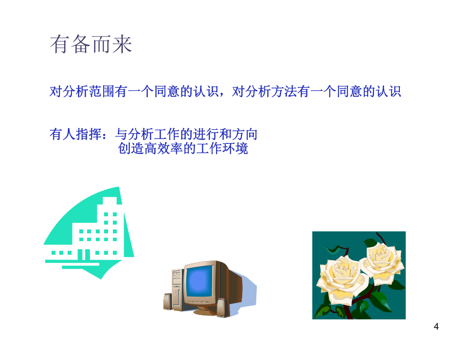 Hazop分析主持人培训.ppt 第4页