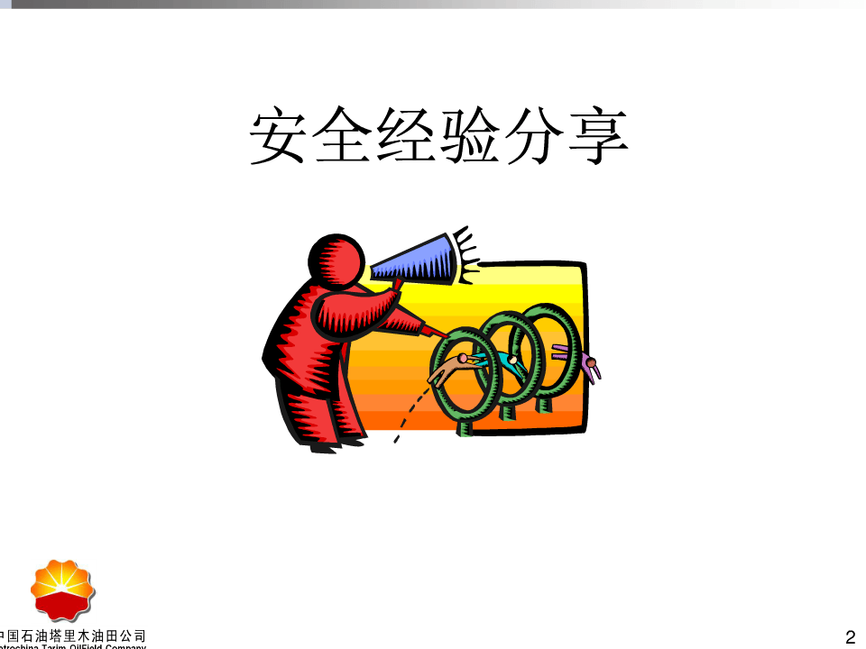 HAZOP培训教材.ppt 第2页