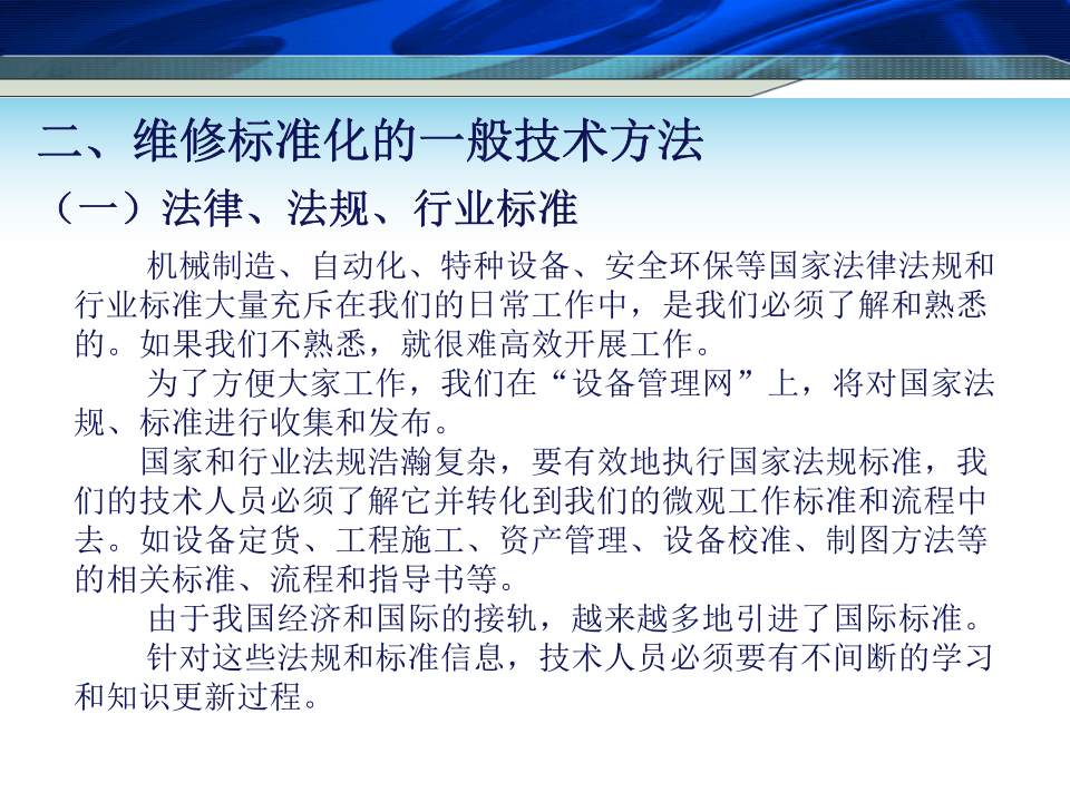 HPS效率化维修&mdash;&mdash;维修标准化.ppt 第5页