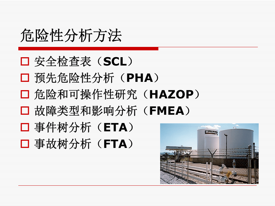 HAZOP seccoppt.ppt 第2页