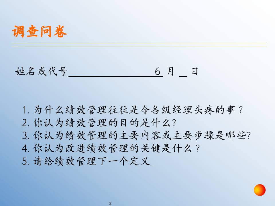 DERSON绩效管理-48页.PPT 第2页