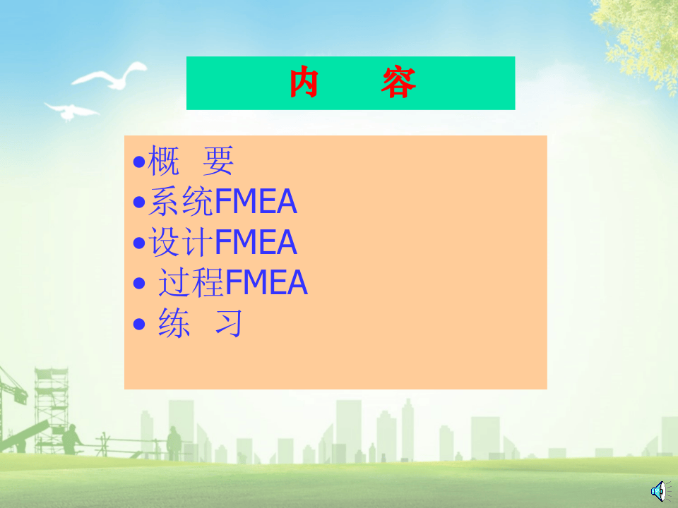 FMEA（潜在失效模式及后果分析）培训教材.ppt 第2页