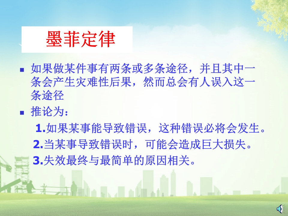 FMEA（潜在失效模式及后果分析）培训教材.ppt 第3页