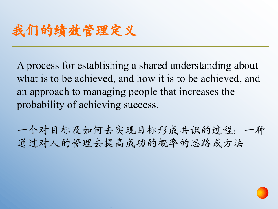 DERSON绩效管理-48页.PPT 第5页
