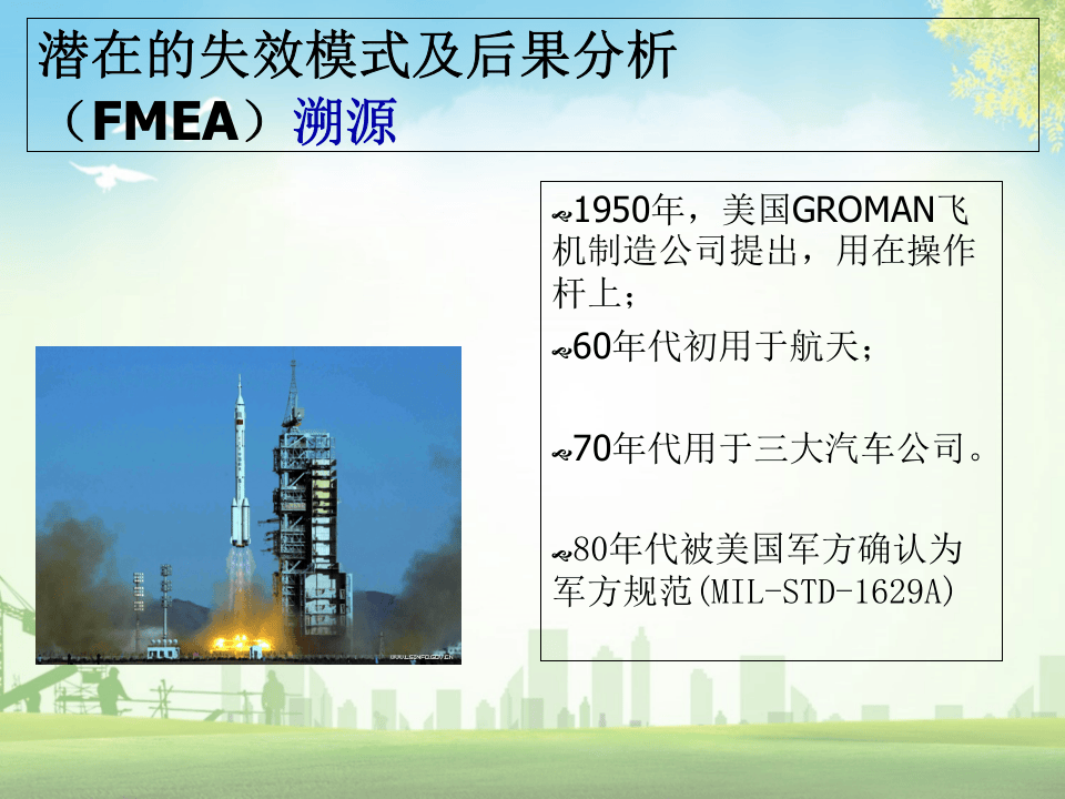 FMEA（潜在失效模式及后果分析）培训教材.ppt 第4页