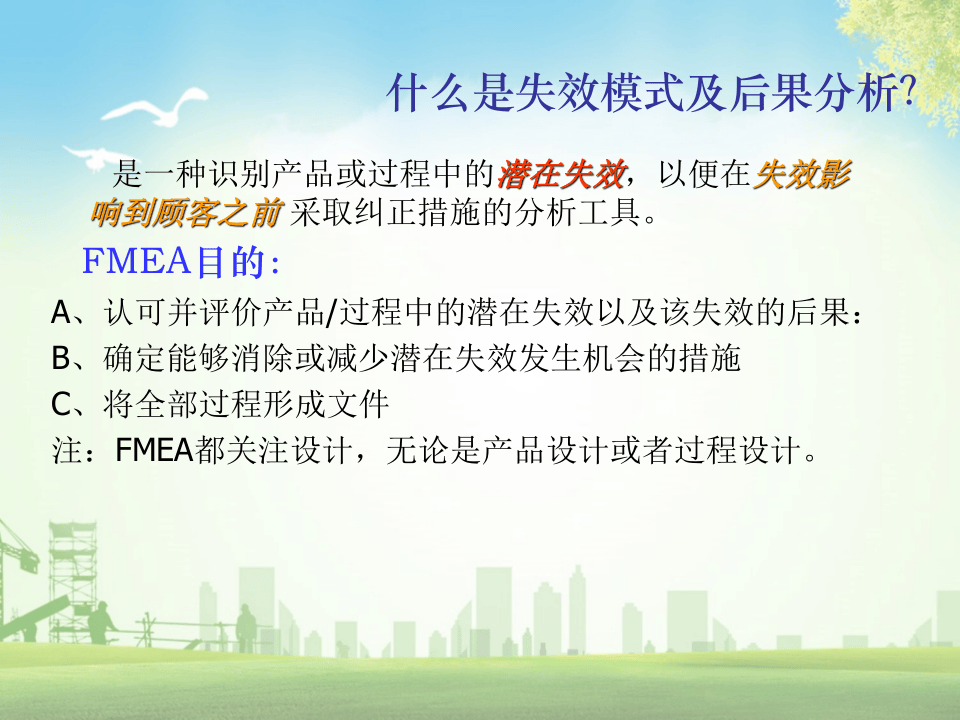 FMEA（潜在失效模式及后果分析）培训教材.ppt 第5页