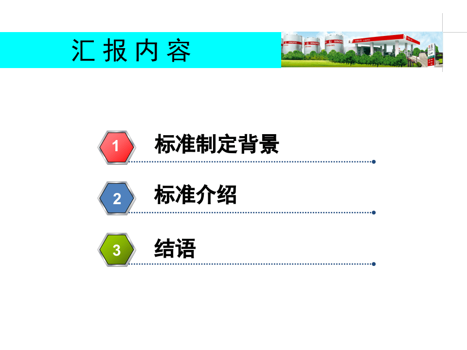 AQ标准《危险与可操作性分析(HAZOP分析)应用导则解读.ppt 第2页