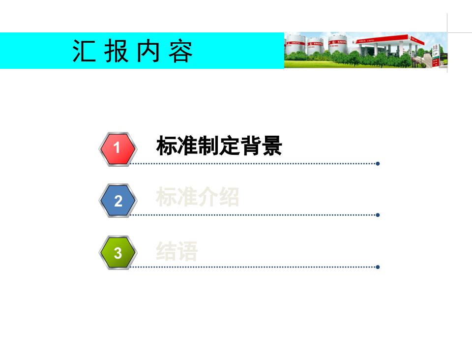 AQ标准《危险与可操作性分析(HAZOP分析)应用导则解读.ppt 第3页
