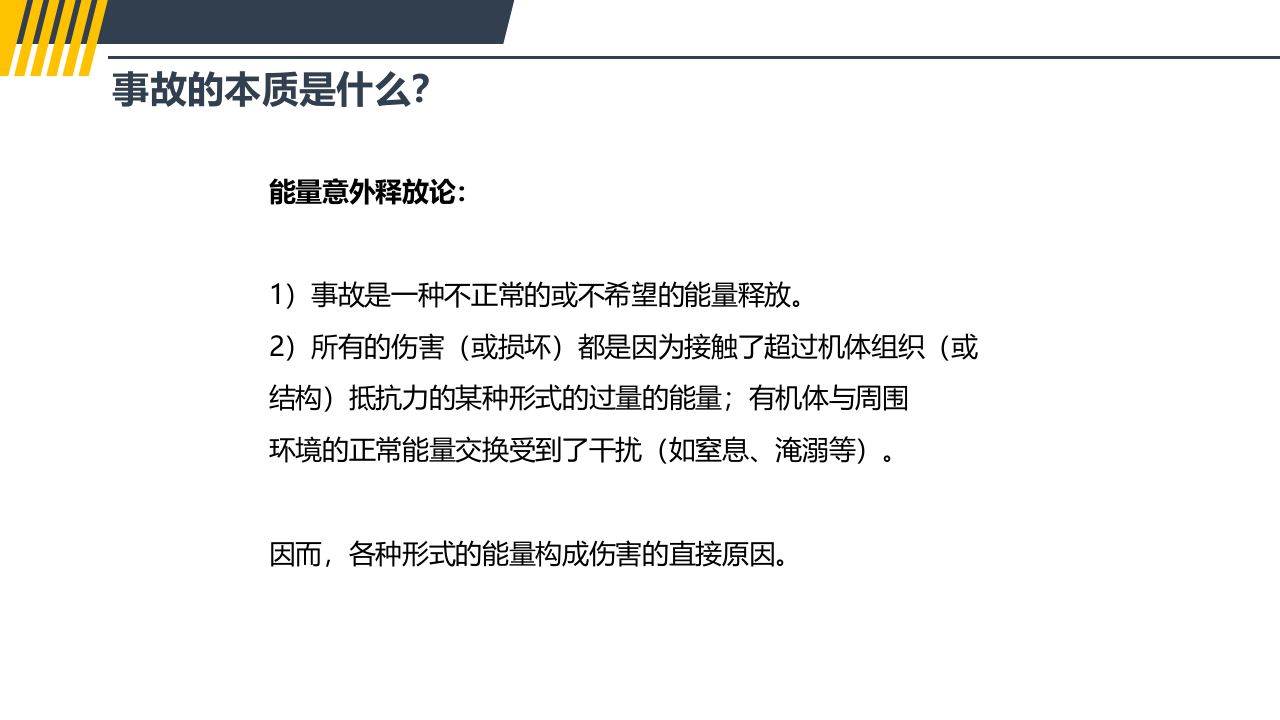 194.JSA工作安全分析培训.pptx 第3页