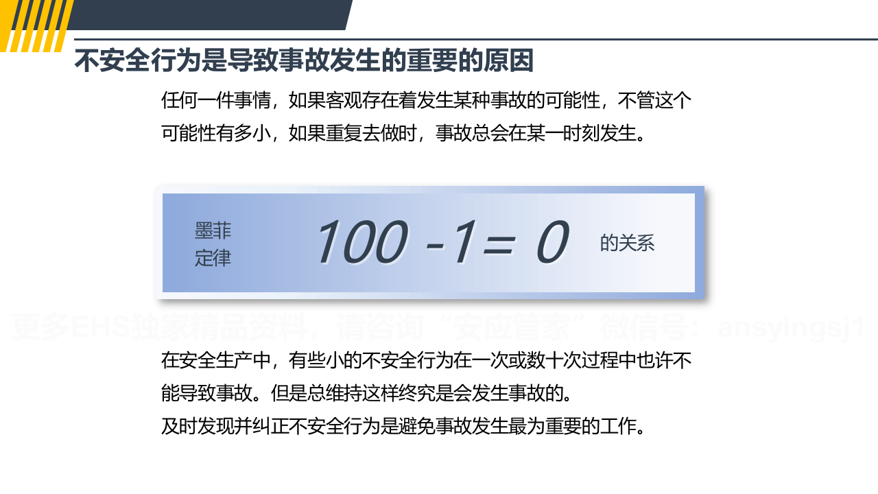 194.JSA工作安全分析培训.pptx 第5页