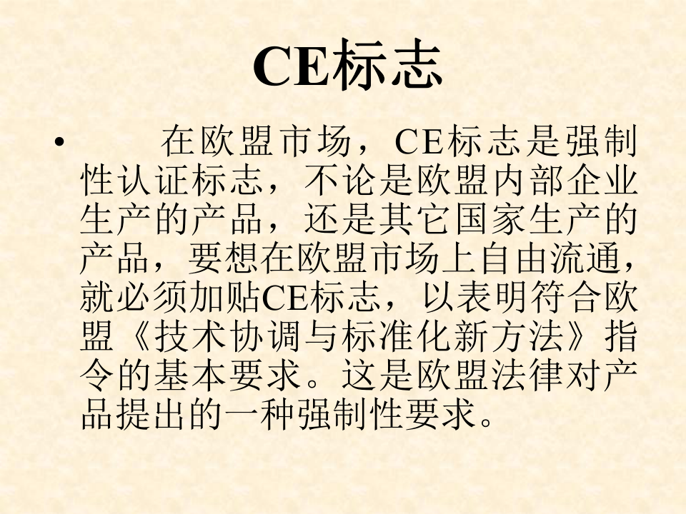 CE认证培训资料.ppt 第4页