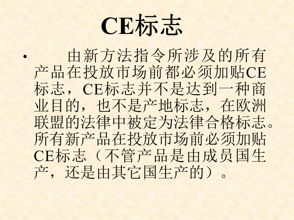 CE认证培训资料.ppt 第5页
