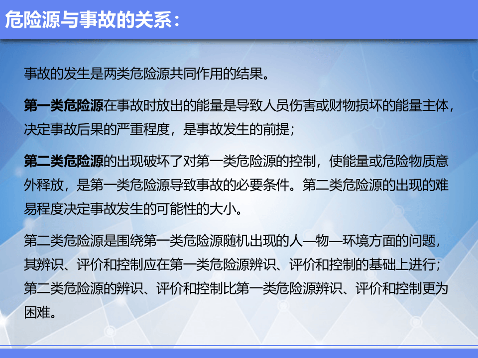 177.JSA工作安全分析培训.pptx 第4页