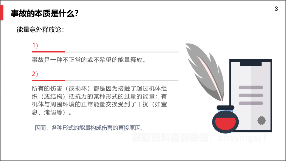 166.JSA工作安全分析培训课程.pptx 第3页