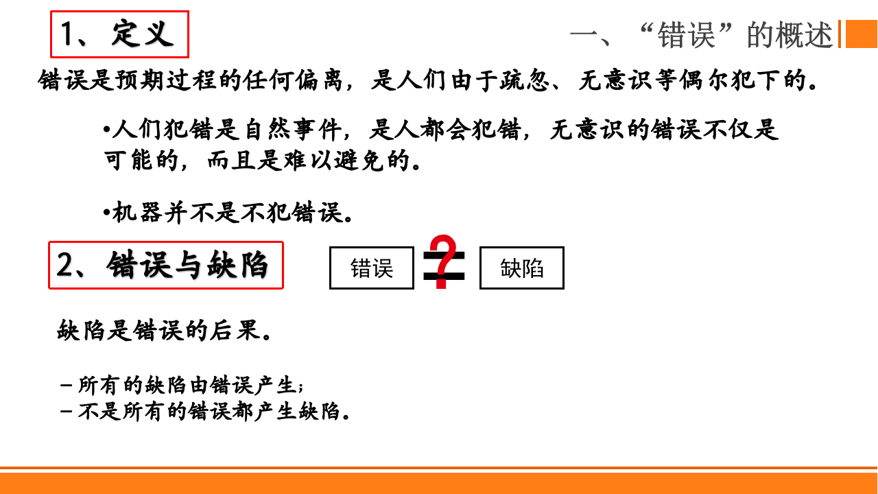 137.防错法及案例分析.pptx 第3页