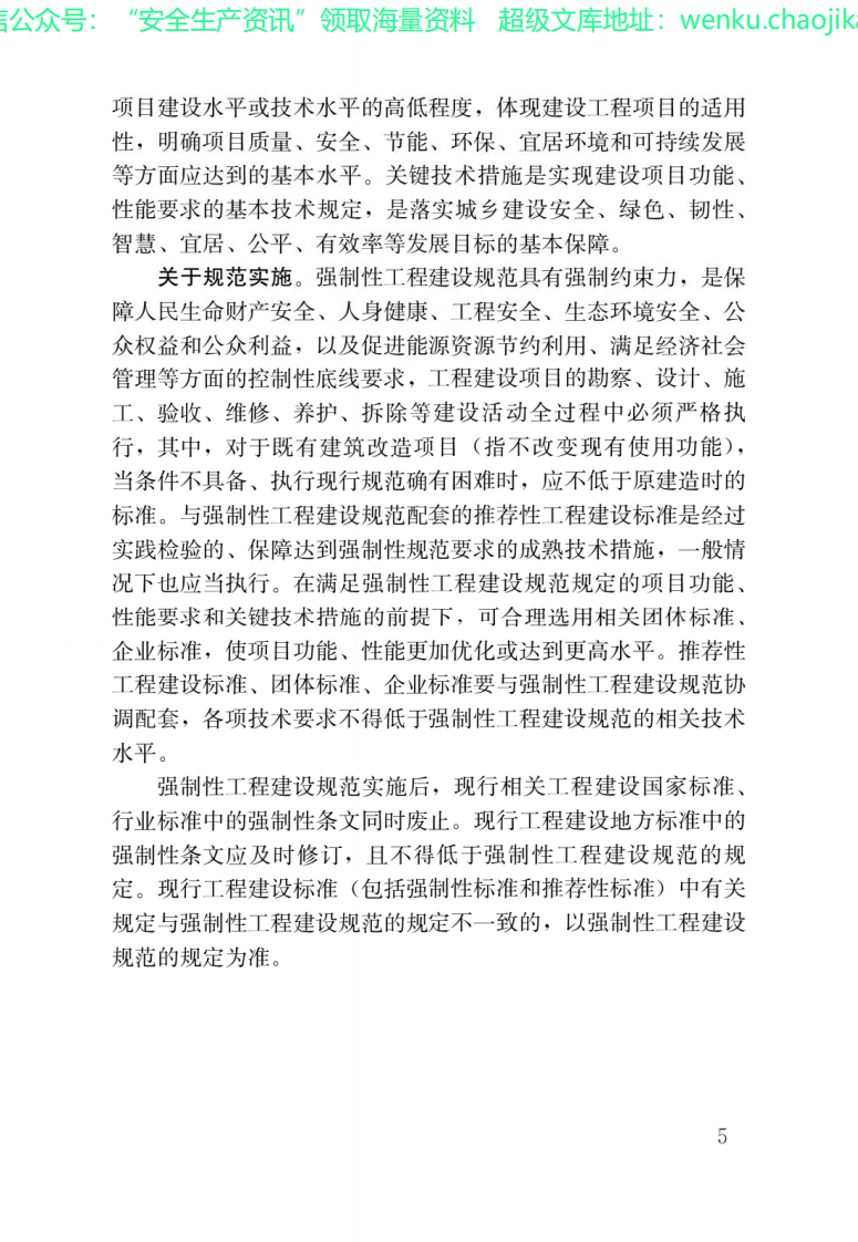 GB55023-2022施工脚手架通用规范.pdf 第2页