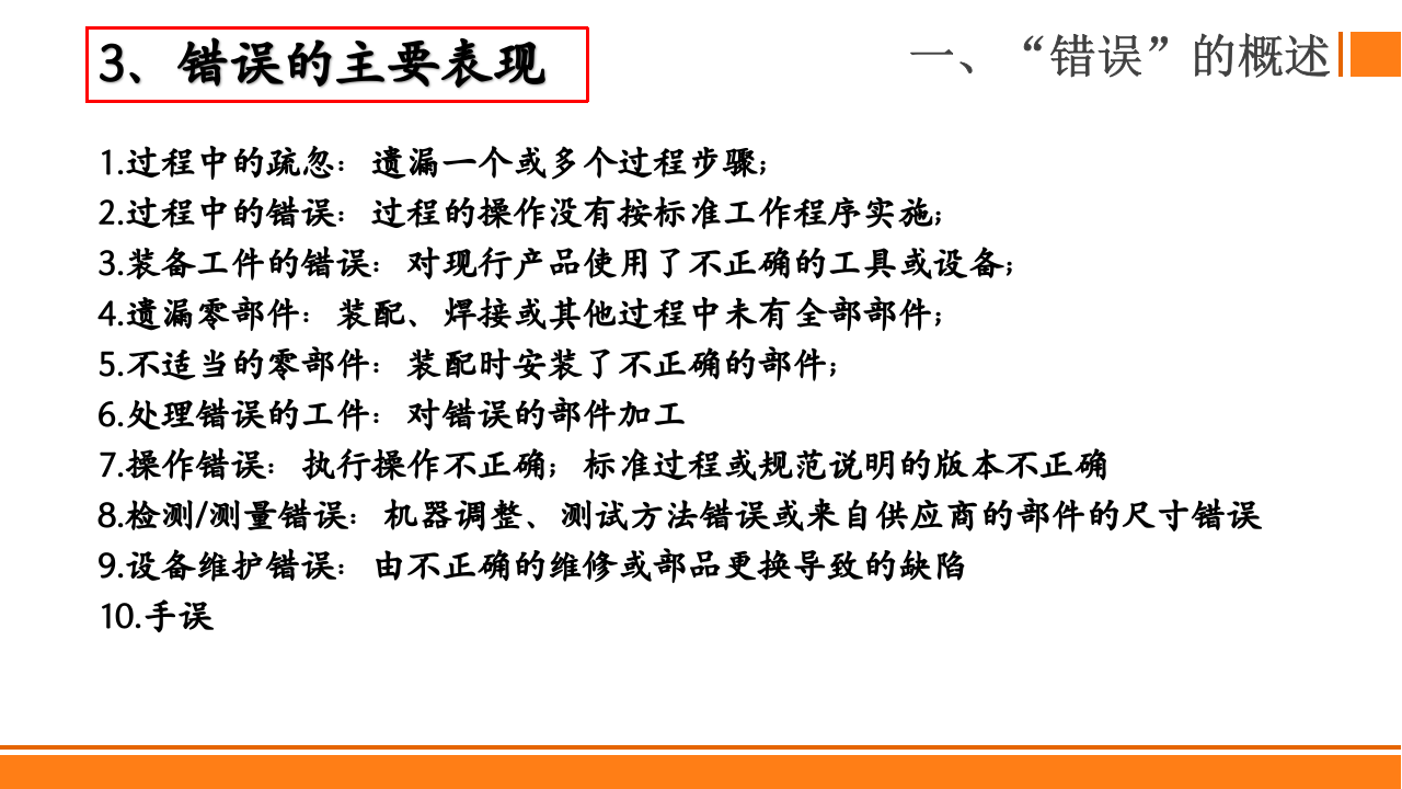 135.防错法及案例分析.pptx 第5页