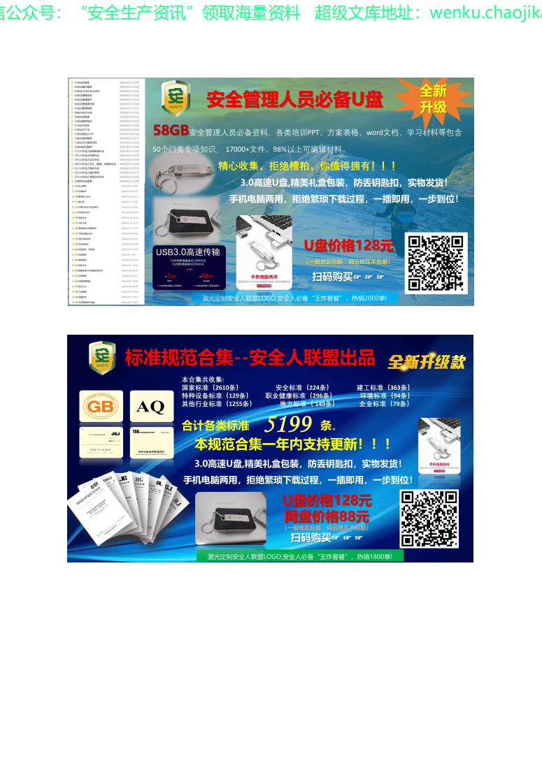 GB55023-2022施工脚手架通用规范.pdf 第3页