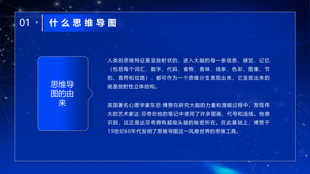 66.思维导图.pptx 第5页