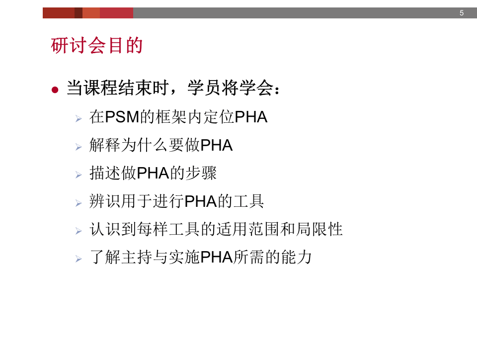 4PHA(杜邦培训课程).ppt 第5页