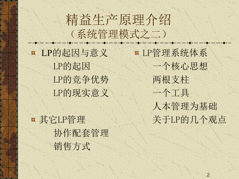 4MBA运营管理-JIT.ppt 第2页